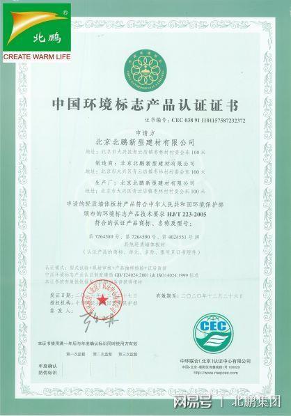 北鵬集團 以環保節能保溫材料系統引領綠色建筑行業革命